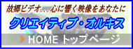 �f�� �N���G�C�e�B�u�E�I���L�X